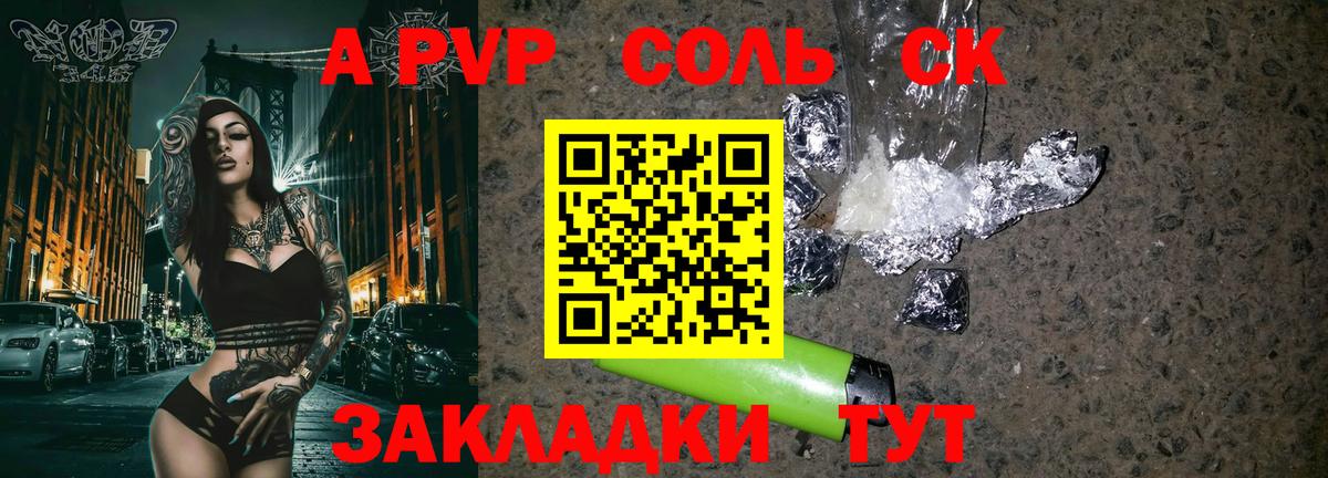 APVP СК КРИС  А ПВП  даркнет сайт  Казань  Вход с VPN  APVP СК 