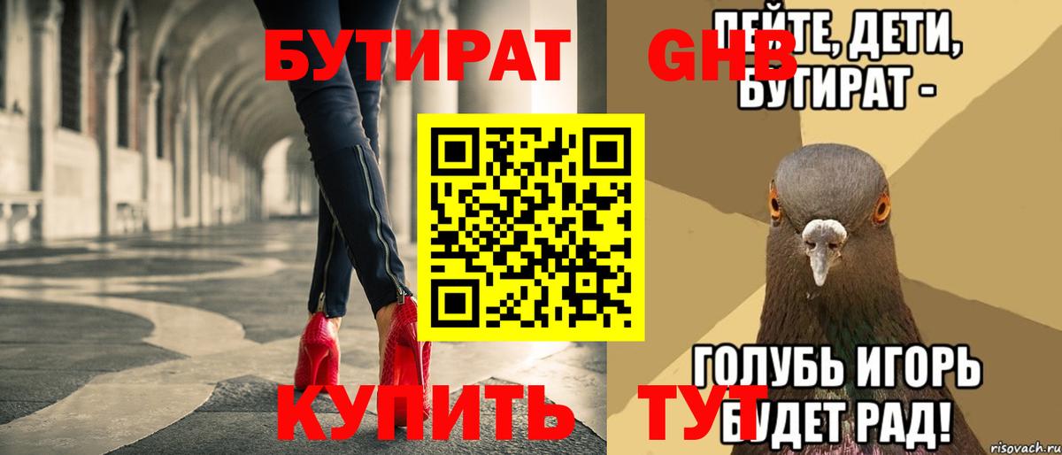 Казань  Бутират 1.4BDO  БУТИРАТ  Вход с VPN 