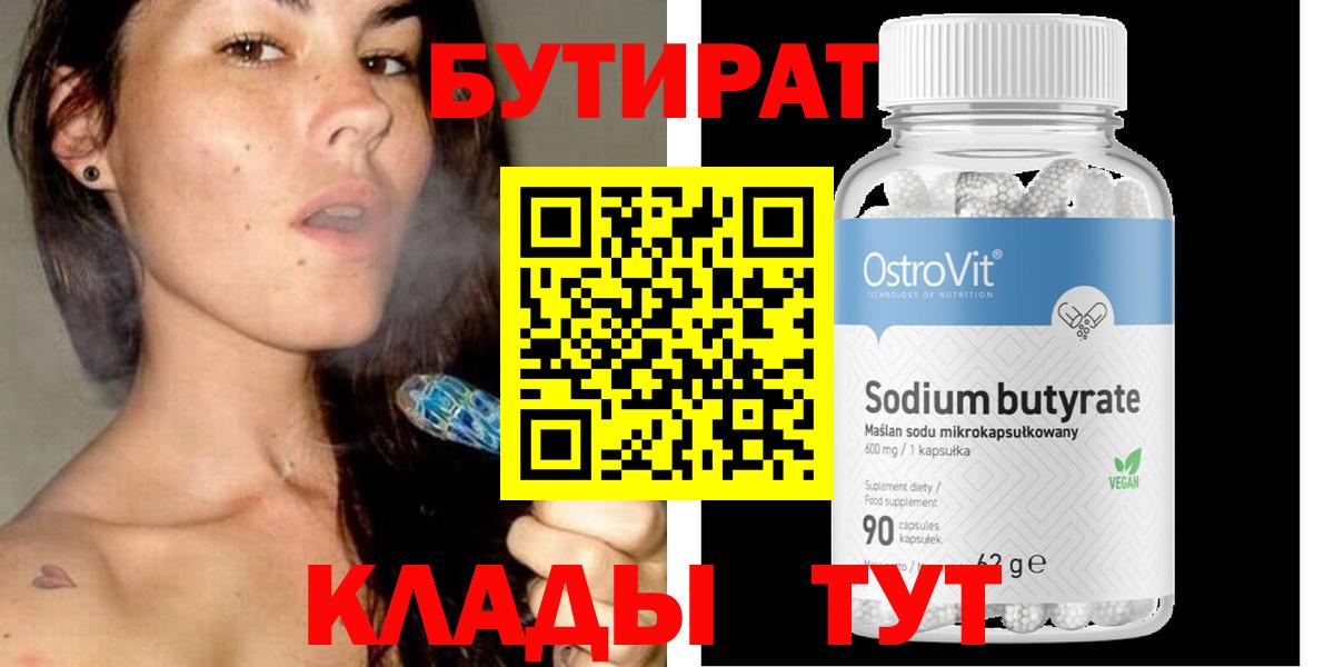 БУТИРАТ бутандиол Казань